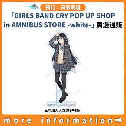 預訂：[日版周邊]「GIRLS BAND CRY POP UP SHOP in AMNIBUS STORE -white-」周邊通販