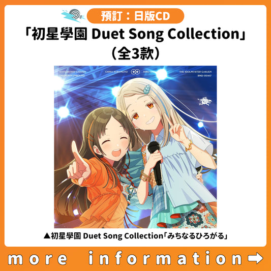 預訂：[日版CD]「初星學園 Duet Song Collection」（全3款）連特典