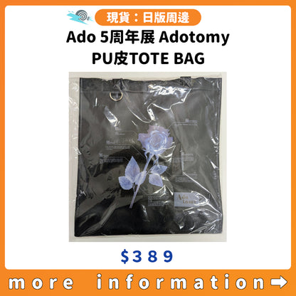 門市現貨：[日版周邊]「Ado 5th Anniversary Exhibition Adotomy」PU皮TOTE BAG
