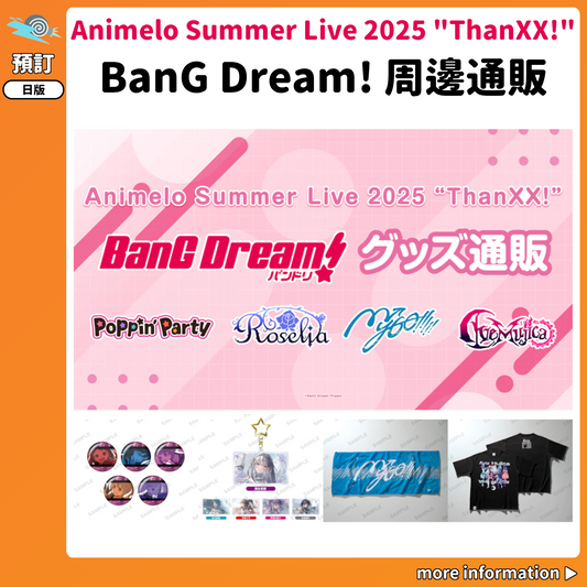 預訂：[演唱會周邊] Animelo Summer Live 2025 "ThanXX!" BanG Dream! 周邊通販