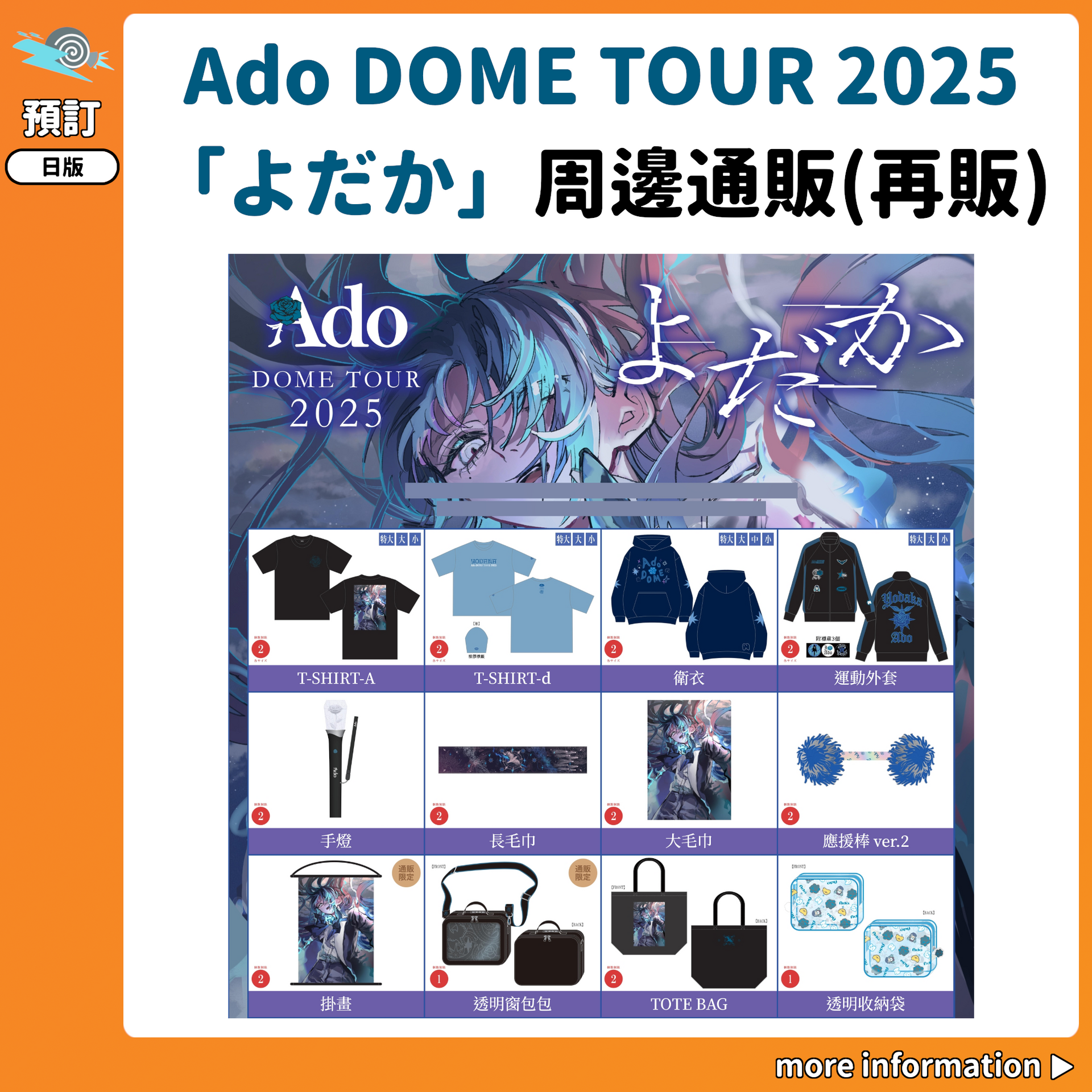 預訂：[演唱會周邊] Ado DOME TOUR 2025「よだか」周邊通販(再販) – JHmart