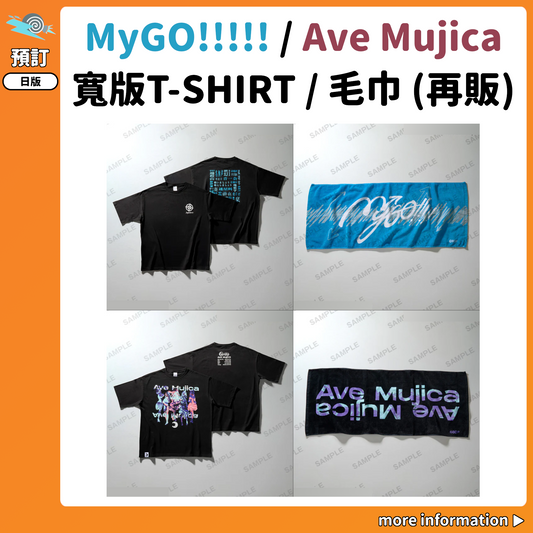 預訂：[日版周邊] (再販)MyGO!!!!! / Ave Mujica 「寬版T-SHIRT / 毛巾」