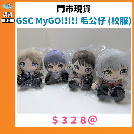 門市現貨：[日版周邊] GSC MyGO!!!!! 毛公仔（校服）