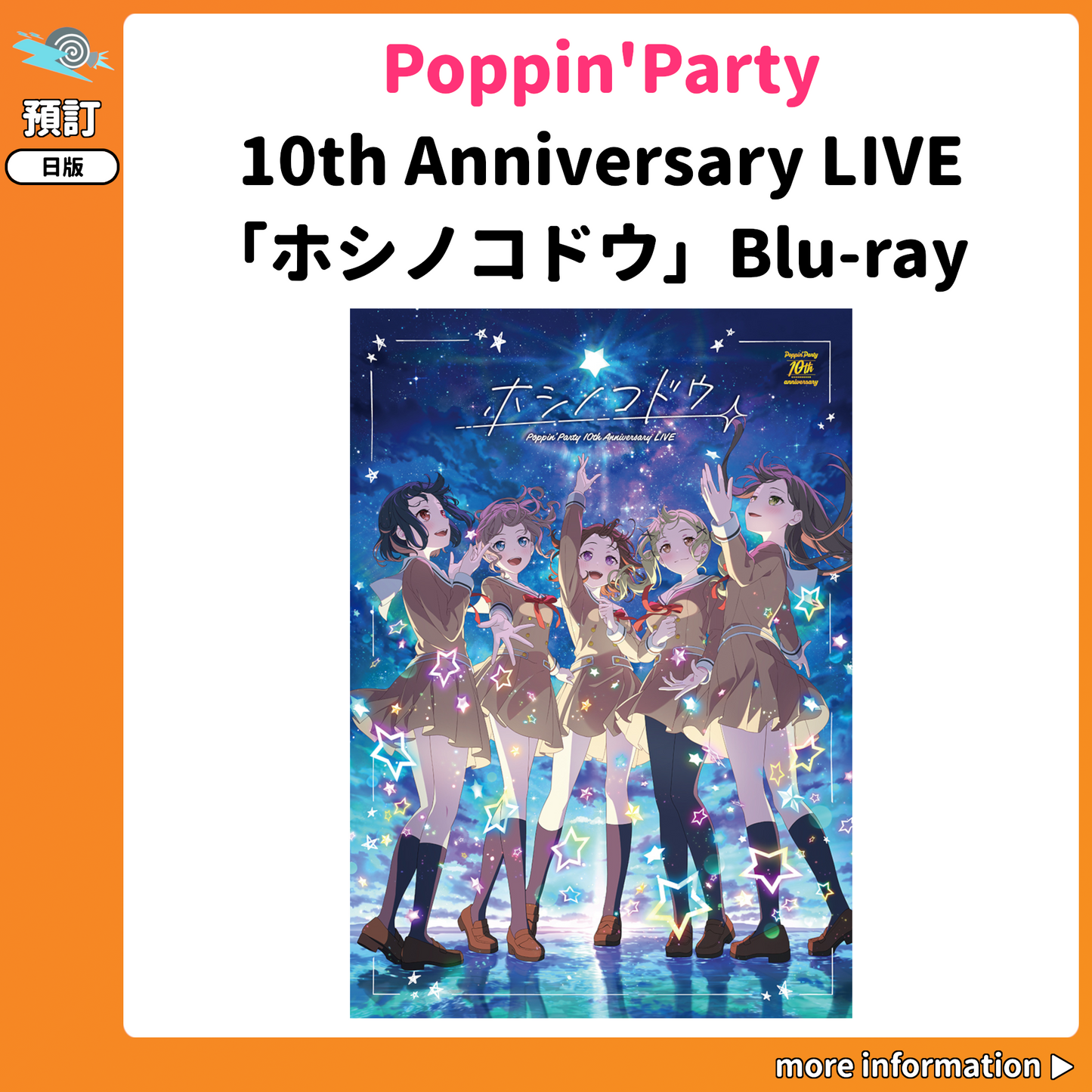 預訂：[日版影碟] Poppin'Party 10th Anniversary LIVE「ホシノコドウ」Blu-ray 連特典