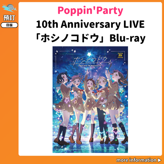 預訂：[日版影碟] Poppin'Party 10th Anniversary LIVE「ホシノコドウ」Blu-ray 連特典
