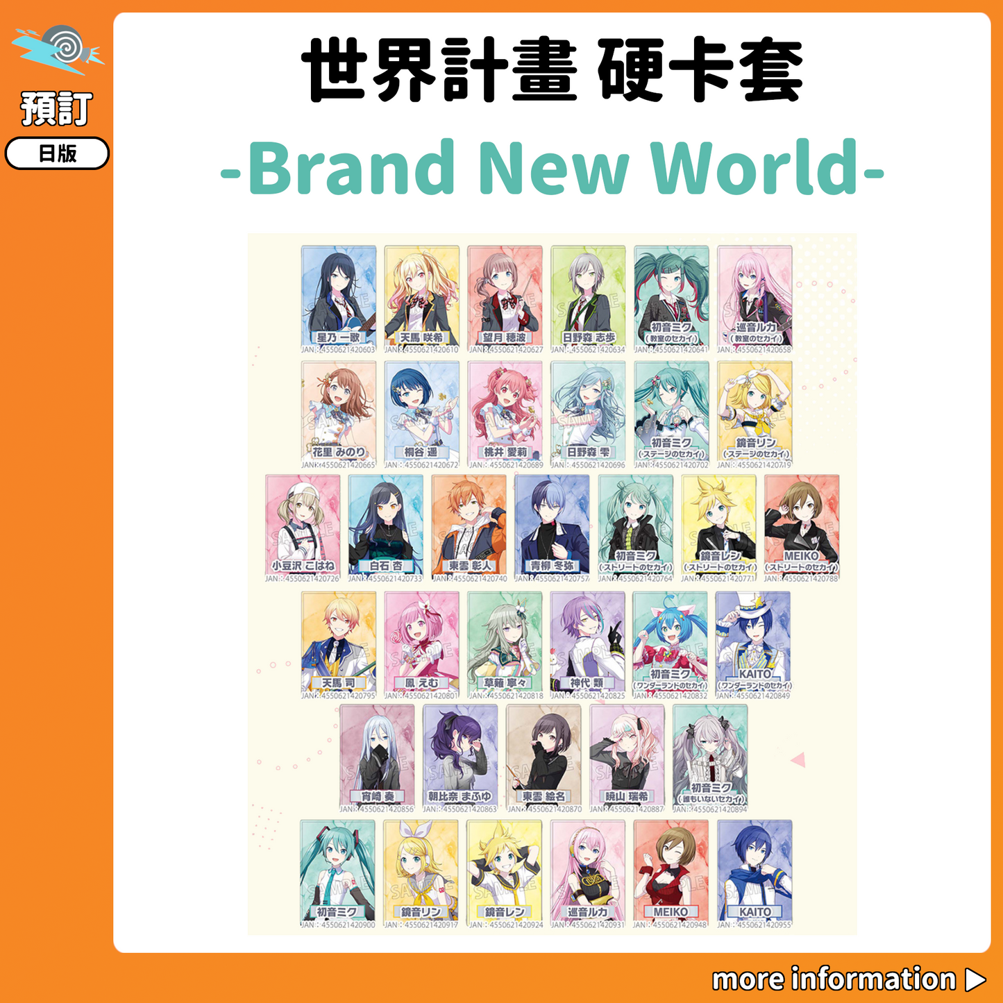 預訂：[日版周邊] 世界計畫 硬卡套／-Brand New World-