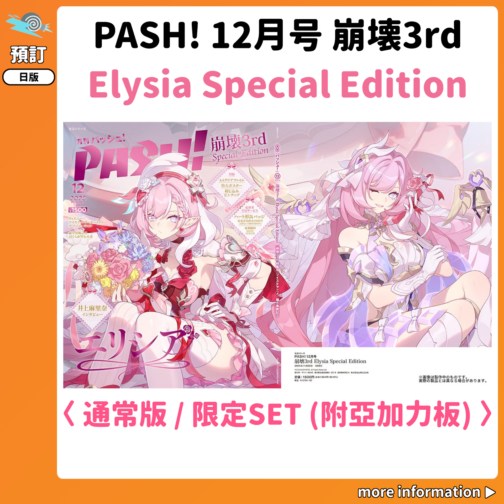 預訂：[日版雜誌] PASH! 12月号崩壊3rd Elysia Special Edition〈通常
