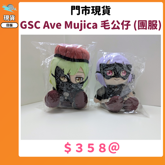 門市現貨：[日版周邊] GSC Ave Mujica 毛公仔（團服）