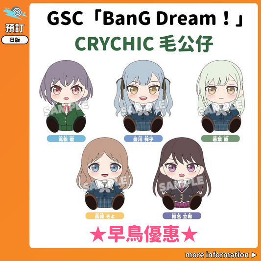 預訂：[日版] GSC「BanG Dream！」CRYCHIC 毛公仔