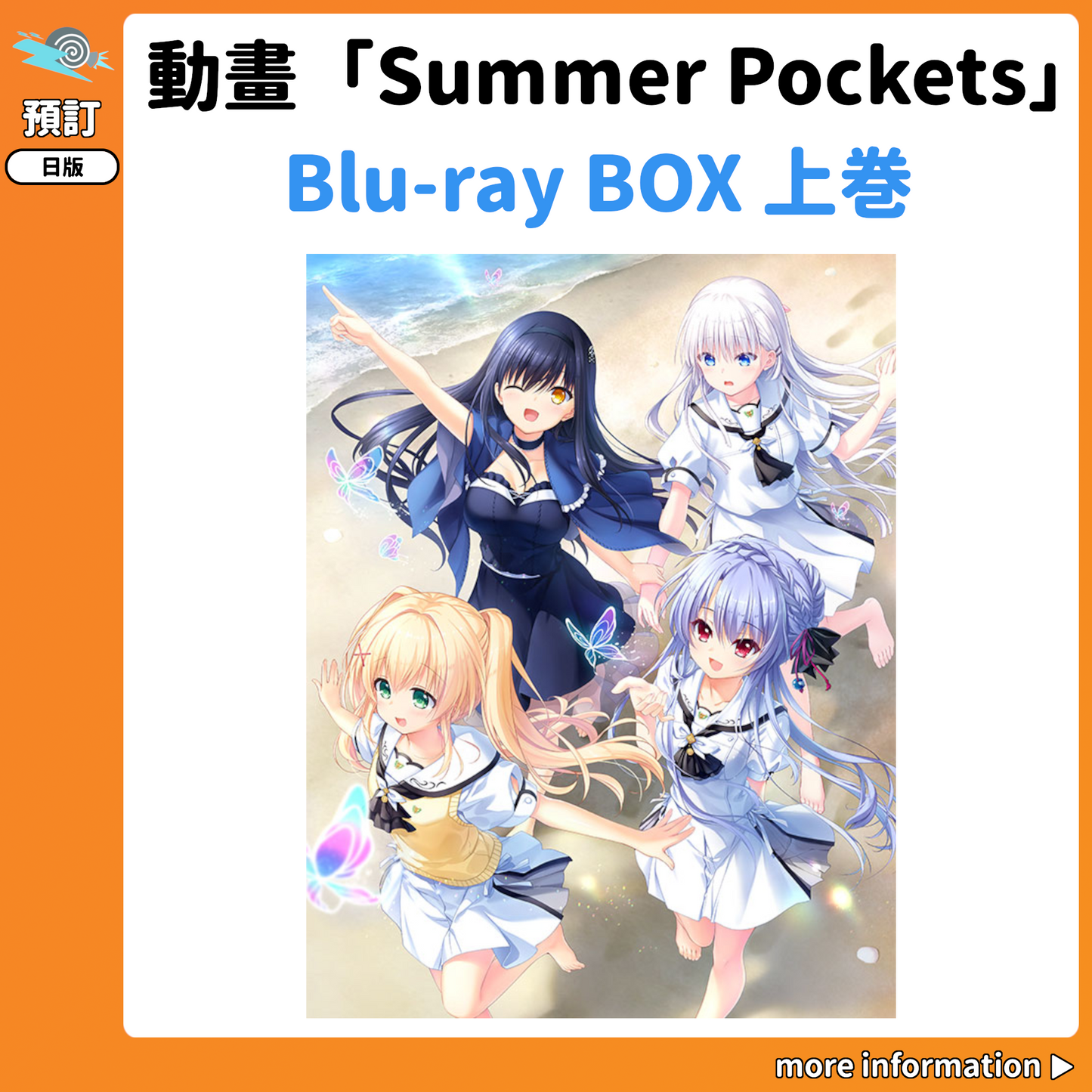 預訂：[日版藍光] 動畫「Summer Pockets」Blu-ray BOX 上巻 連特典