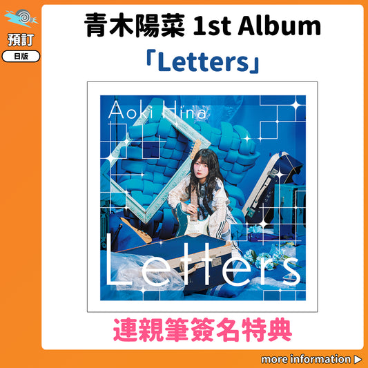 預訂：[日版CD] 青木陽菜 1st Album「Letters」連親筆簽名特典