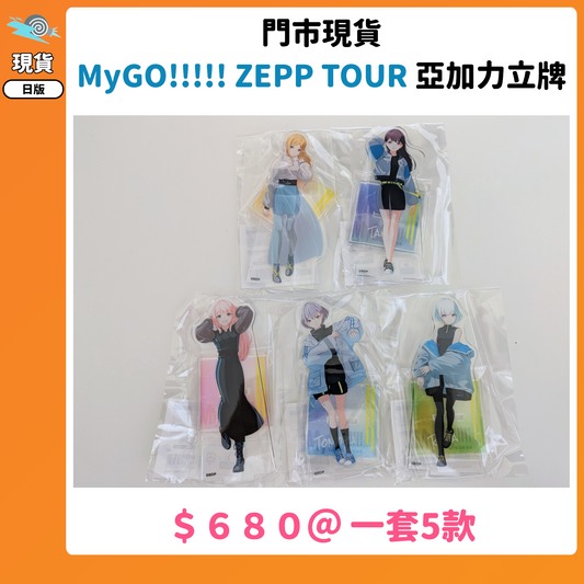門市現貨：[日版周邊] MyGO!!!!! ZEPP TOUR 亞加力立牌