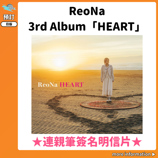 預訂：[日版周邊] ReoNa 3rd Album「HEART」連親筆簽名明信片