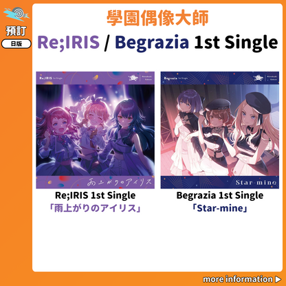 預訂：[日版周邊] Re;IRIS 1st Single 「雨上がりのアイリス」 / Begrazia 1st Single「Star-mine」連特典