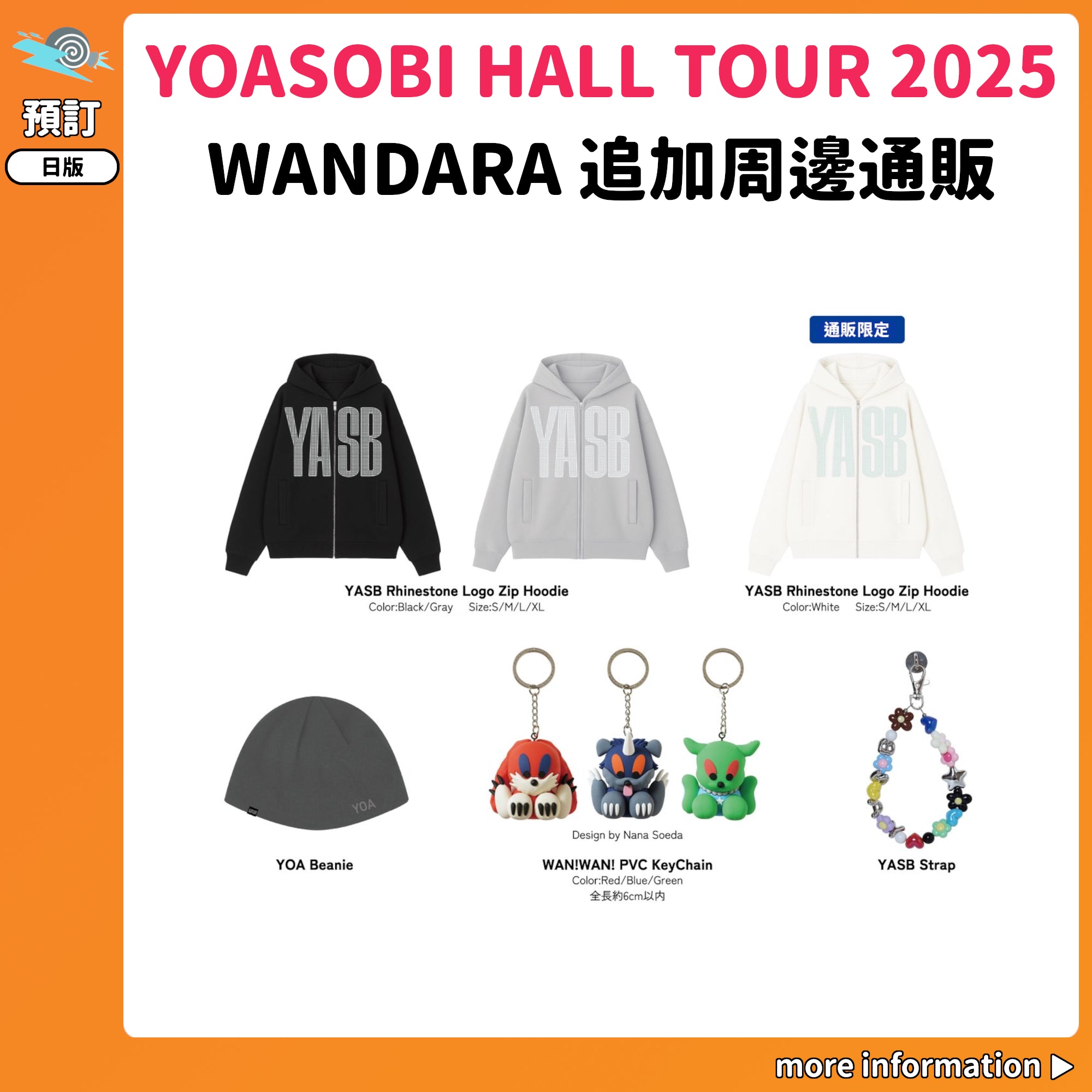 預訂：[演唱會周邊]「YOASOBI HALL TOUR 2025 WANDARA」追加周邊通販