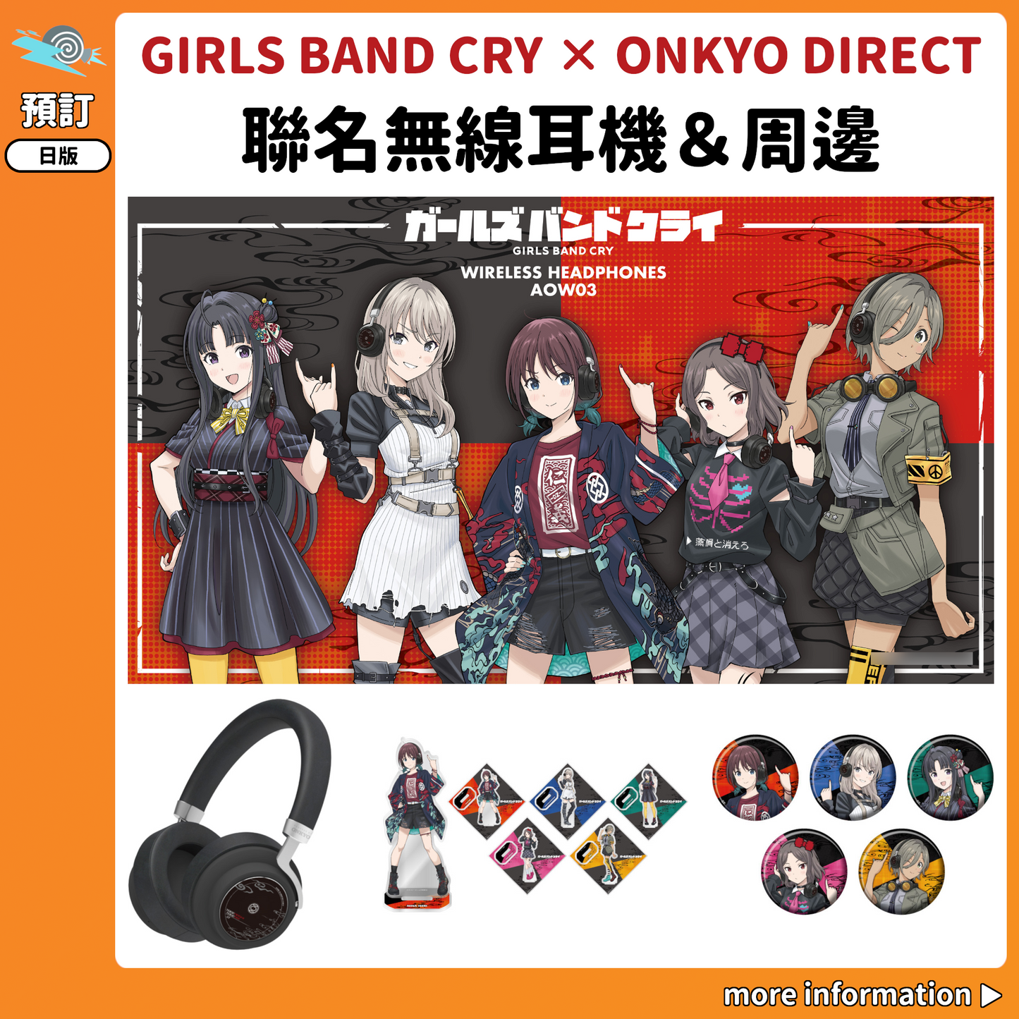 預訂：[日版周邊]「GIRLS BAND CRY × ONKYO DIRECT」聯名無線耳機＆周邊