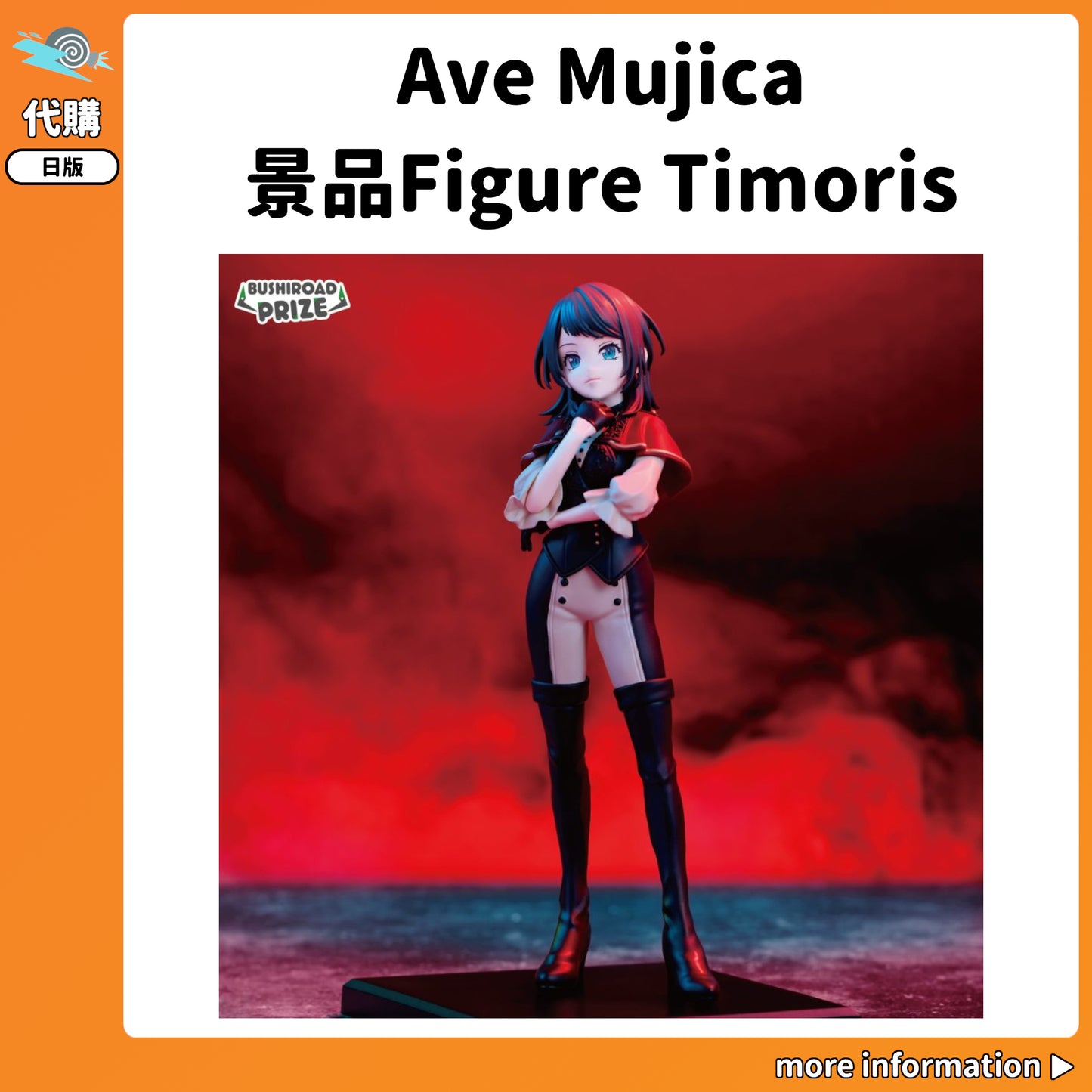 代購：[日版周邊] Ave Mujica 景品Figure Timoris