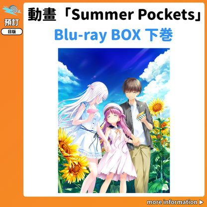 預訂：[日版藍光] 動畫「Summer Pockets」Blu-ray BOX 下巻 連特典