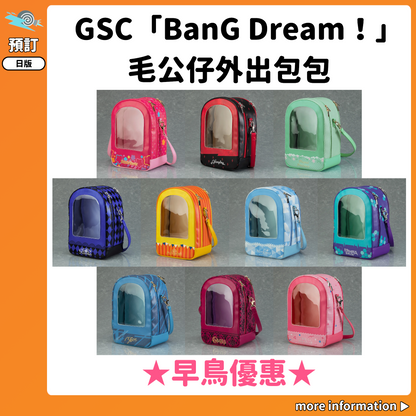 預訂：[日版周邊] GSC「BanG Dream！」毛公仔外出包包