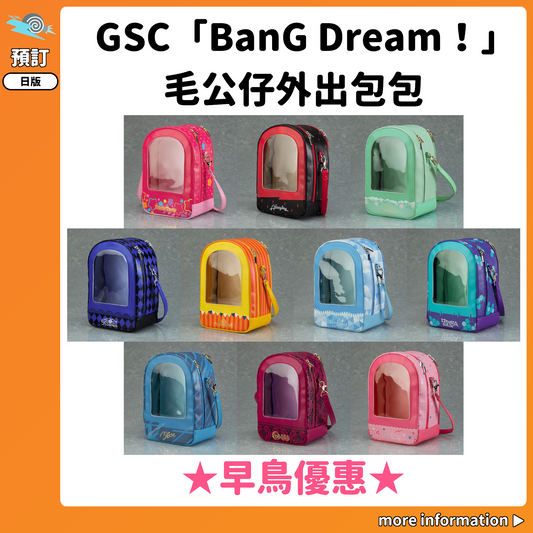 預訂：[日版周邊] GSC「BanG Dream！」毛公仔外出包包