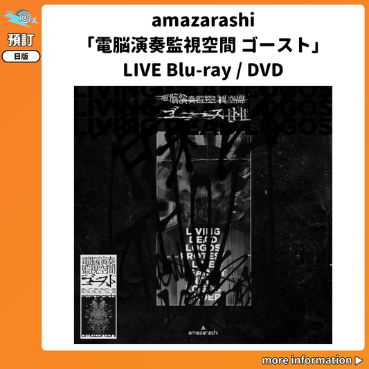 預訂：[日版影碟] amazarashi「電脳演奏監視空間 ゴースト」LIVE Blu-ray / DVD