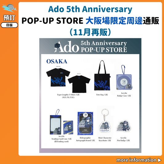 預訂：[日版周邊] Ado 5th Anniversary POP-UP STORE 大阪場限定周邊通販（11月再販）