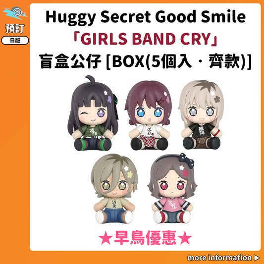 預訂：[日版周邊] Huggy Secret Good Smile「GIRLS BAND CRY」盲盒公仔 [BOX(5個入‧齊款)]