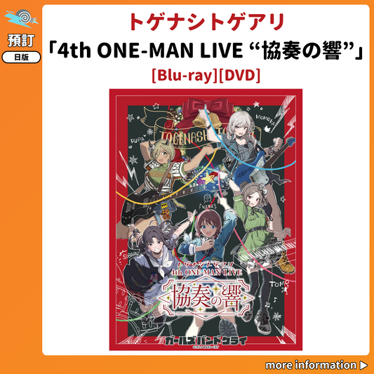 預訂：[日版影碟]トゲナシトゲアリ「4th ONE-MAN LIVE “協奏の響”」[Blu-ray][DVD]