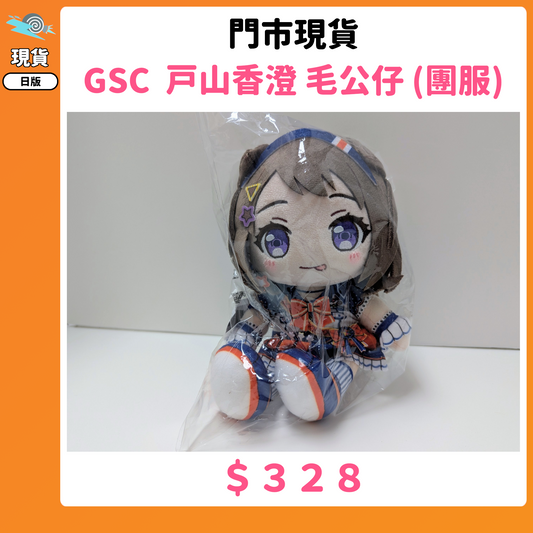 門市現貨：[日版周邊] GSC 戸山香澄 毛公仔 (團服)