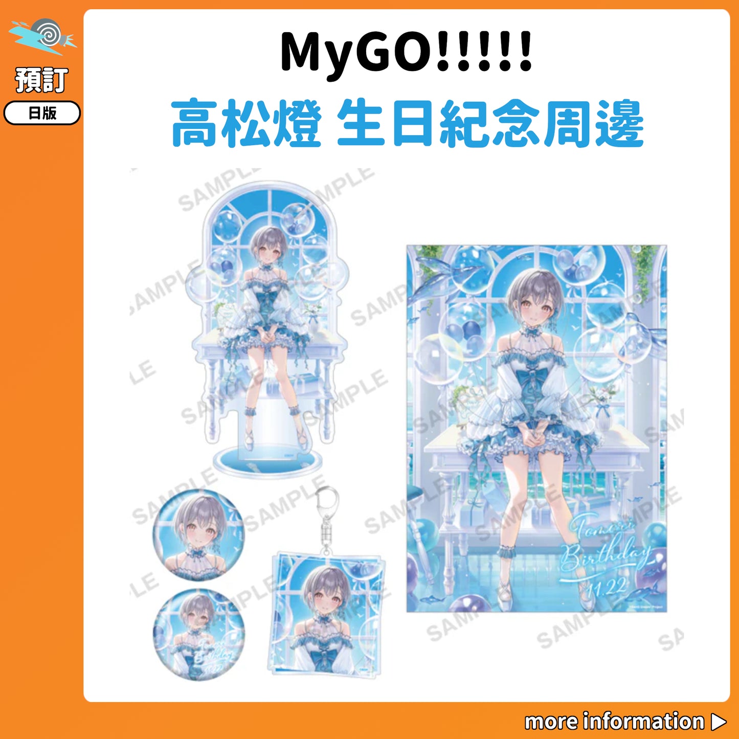 預訂：[日版周邊] MyGO!!!!! 高松燈 生日紀念周邊