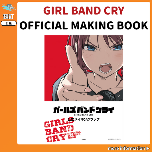 預訂：[日版書籍]「GIRL BAND CRY」OFFICIAL MAKING BOOK