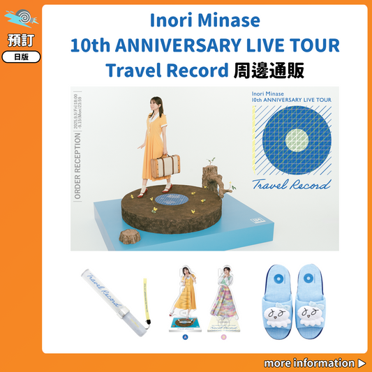 預訂：[日版周邊]「Inori Minase 10th ANNIVERSARY LIVE TOUR Travel Record」周邊通販