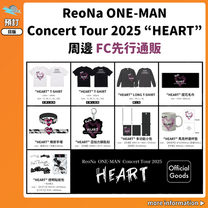 預訂：[演唱會周邊]「ReoNa ONE-MAN Concert Tour 2025 “HEART”」周邊 FC先行通販