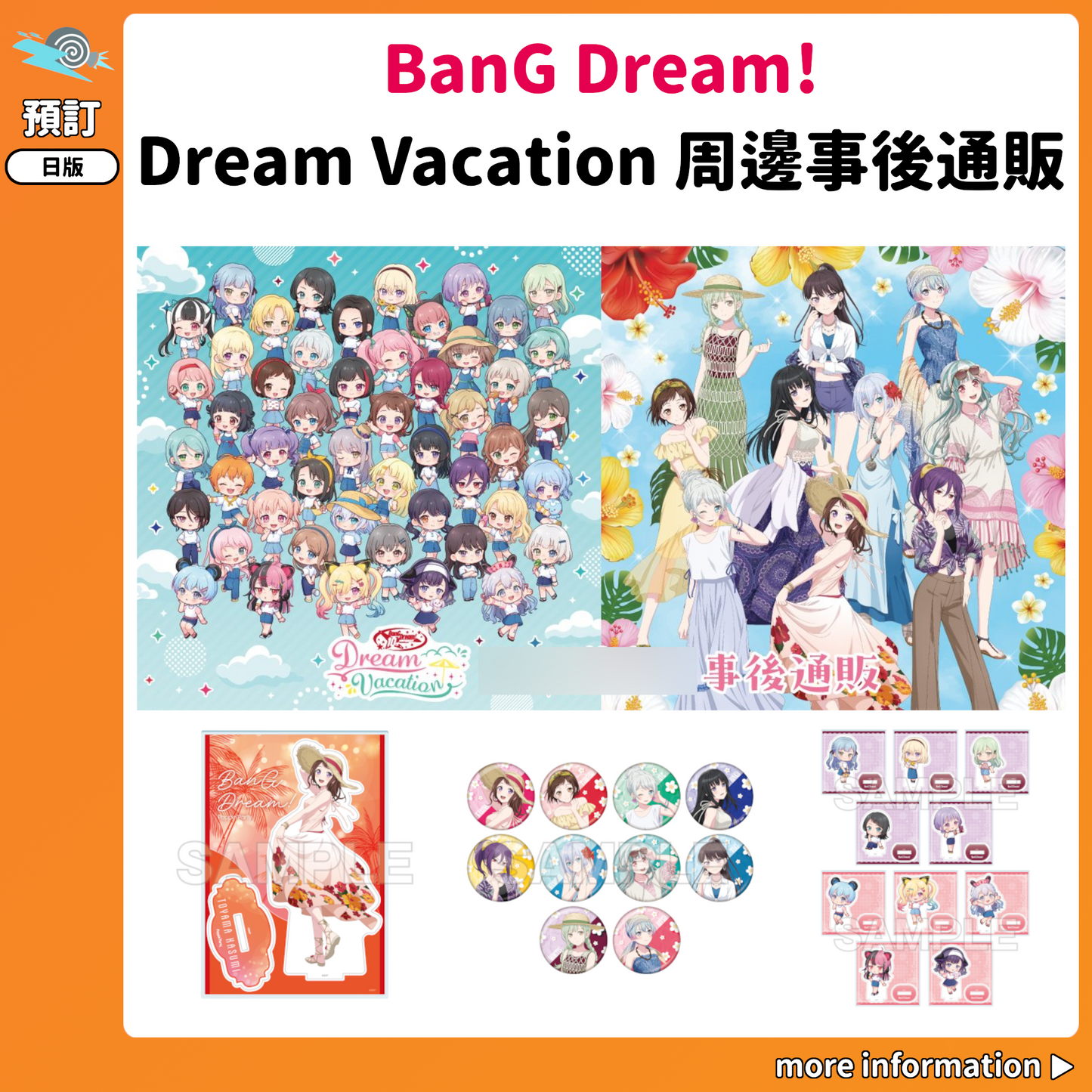 預訂：[日版周邊]「BanG Dream!」Dream Vacation 周邊事後通販