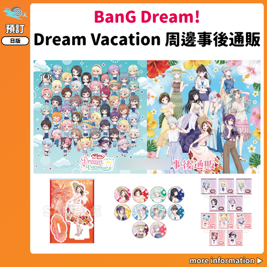預訂：[日版周邊]「BanG Dream!」Dream Vacation 周邊事後通販