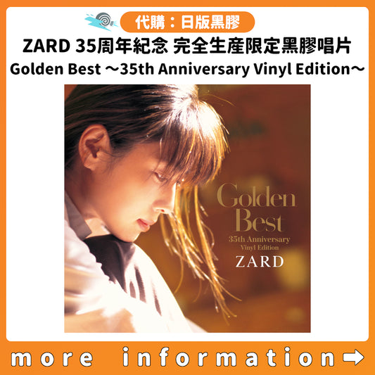 代購：[日版黑膠] ZARD 35周年紀念 完全生産限定黑膠唱片「Golden Best ～35th Anniversary Vinyl Edition～」（4LP）連特典