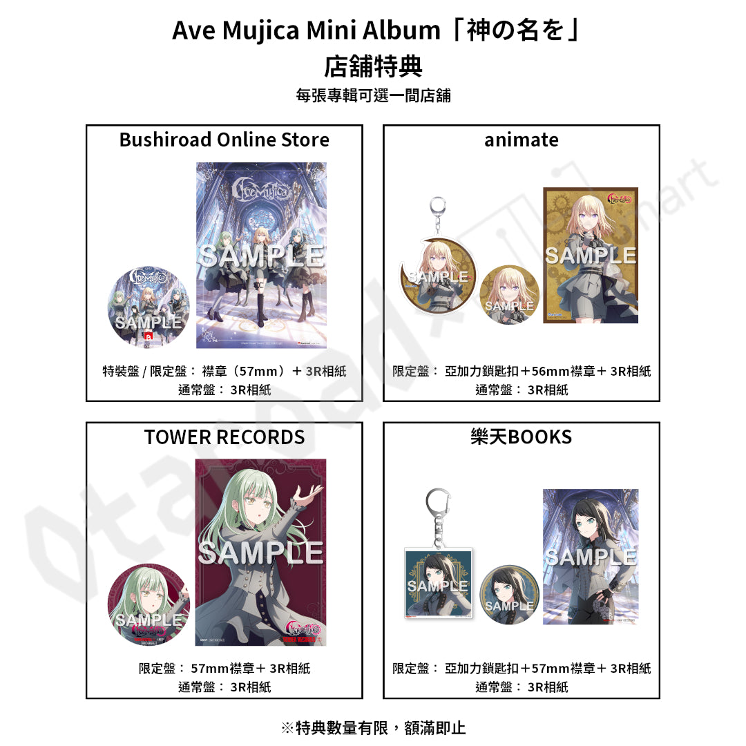預訂：[日版CD] Ave Mujica Mini Album「神の名を」連特典