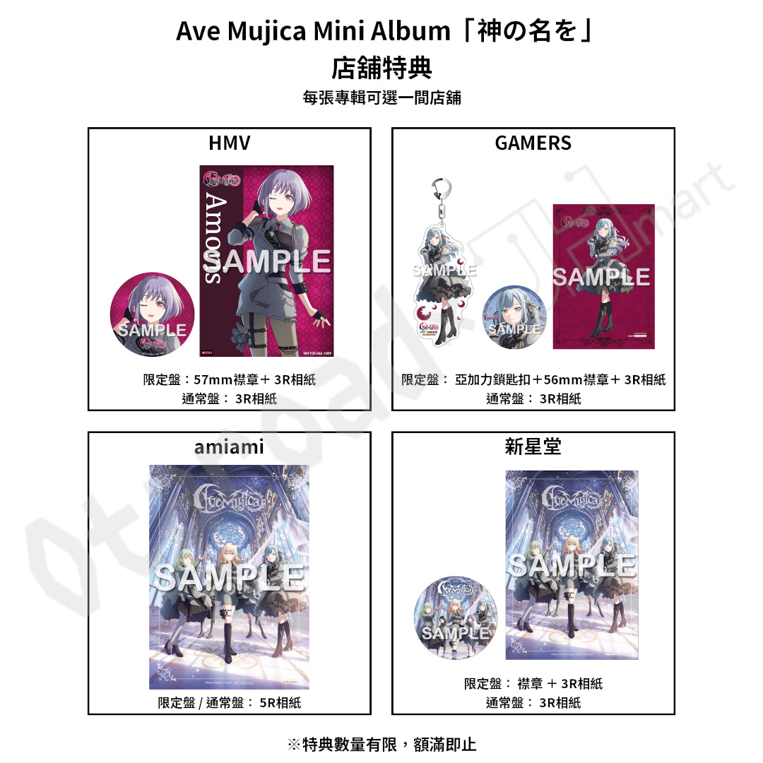 預訂：[日版CD] Ave Mujica Mini Album「神の名を」連特典