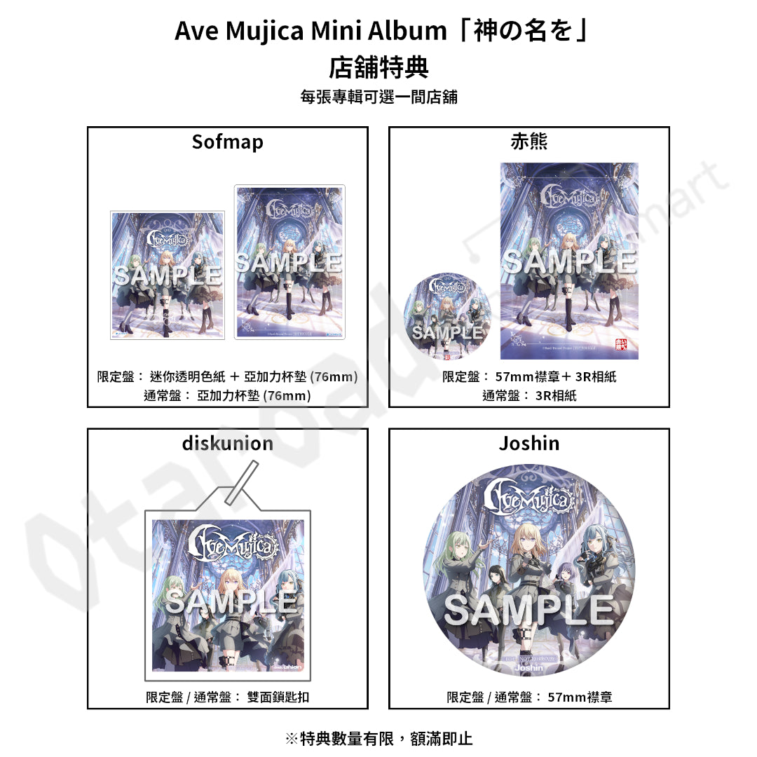 預訂：[日版CD] Ave Mujica Mini Album「神の名を」連特典