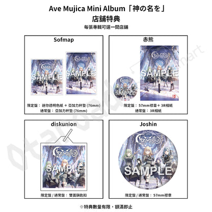 預訂：[日版CD] Ave Mujica Mini Album「神の名を」連特典