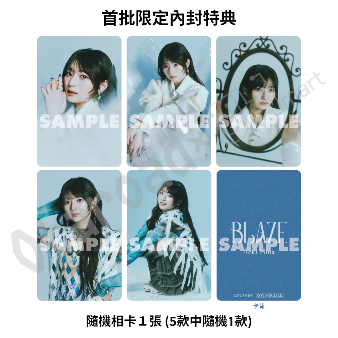 預訂：[日版CD] 青木陽菜 Mini Album「BLAZE」連特典