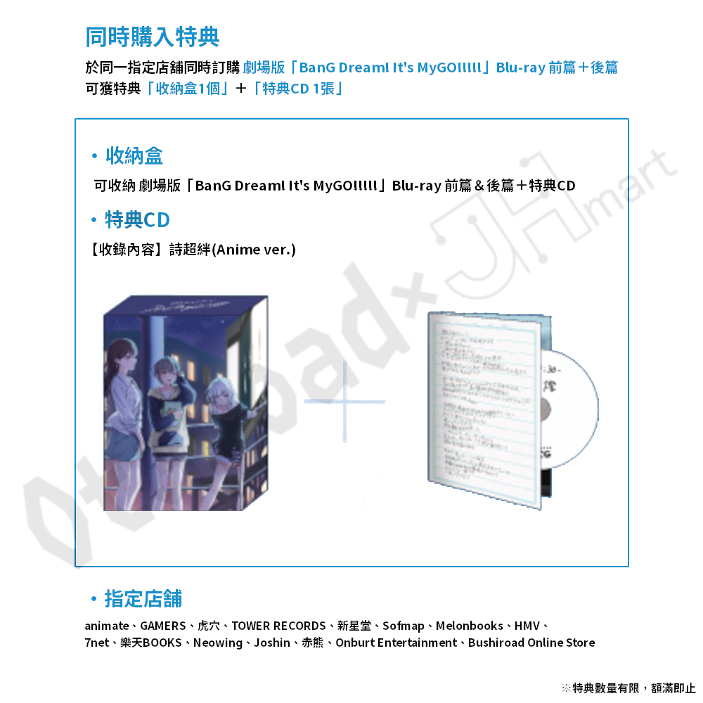 預訂：[日版影碟] 劇場版「BanG Dream! It's MyGO!!!!!」前篇＆後篇 Blu-ray 連特典