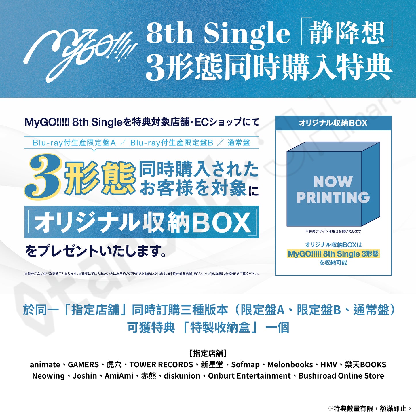 預訂：[日版CD] MyGO!!!!! 8th Single「静降想」連特典