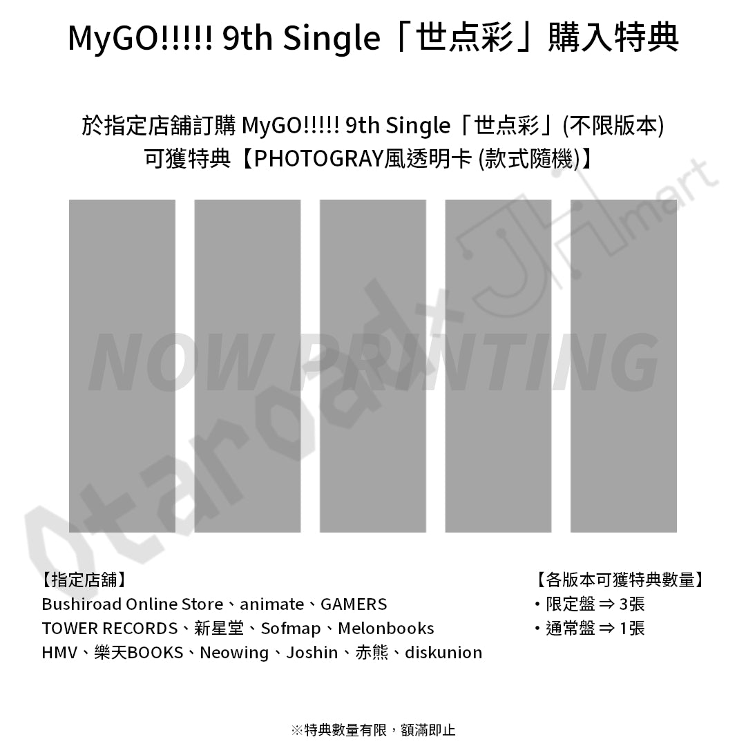 預訂：[日版CD] MyGO!!!!! 9th Single「世点彩」連特典