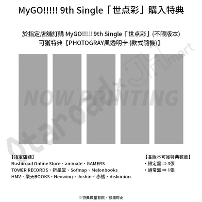 預訂：[日版CD] MyGO!!!!! 9th Single「世点彩」連特典