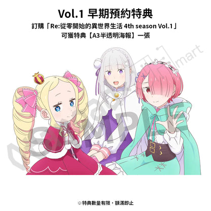 預訂：[日版影碟]「Re:從零開始的異世界生活 4th season」Blu-ray&DVD 連特典