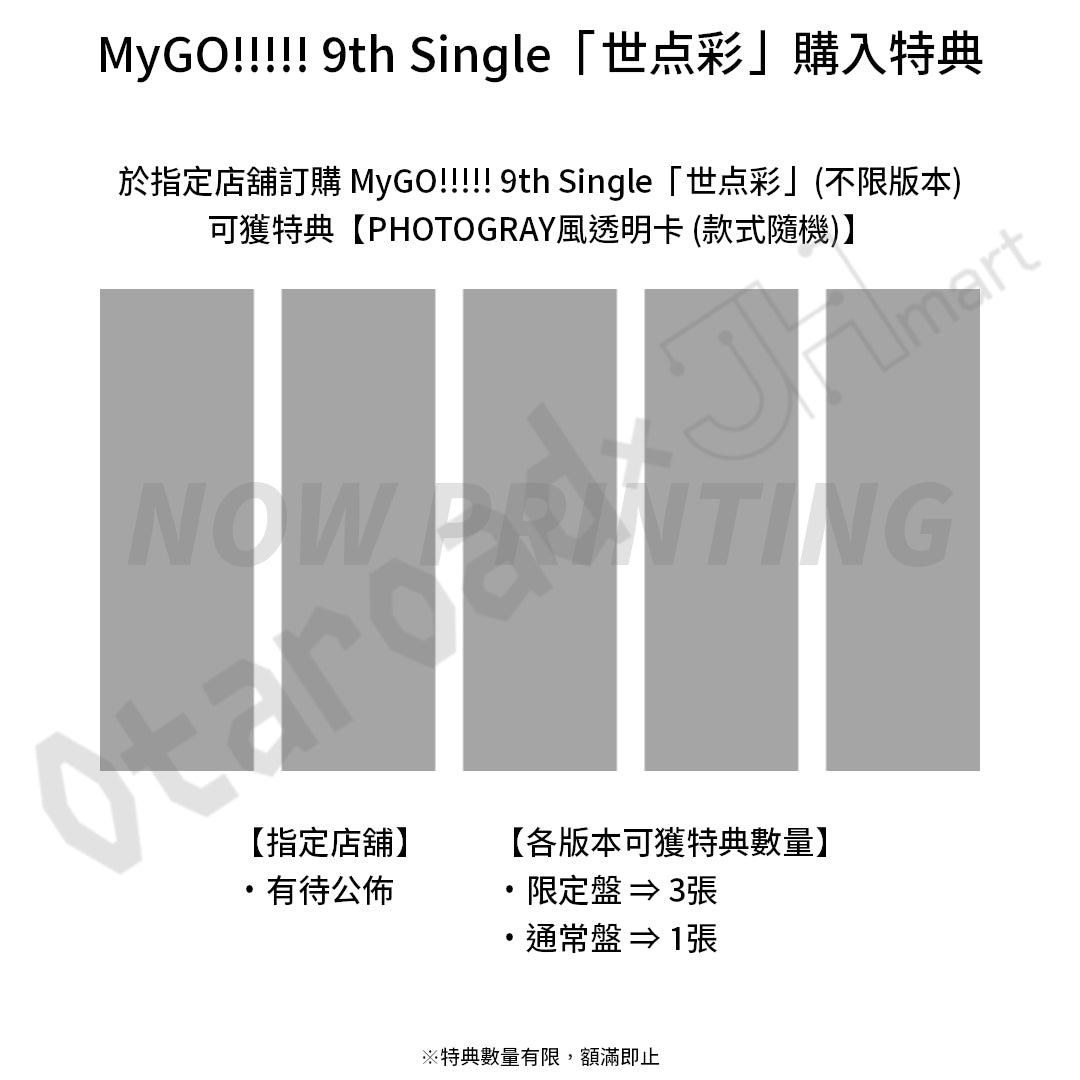 預訂：[日版CD] MyGO!!!!! 9th Single「世点彩」連特典