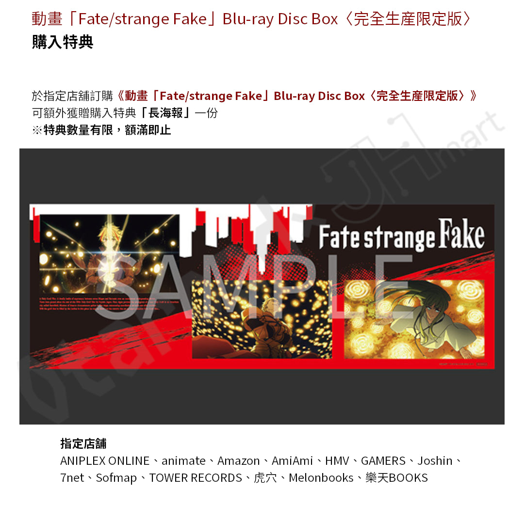 預訂：[日版影碟] 動畫「Fate/strange Fake」Blu-ray Disc Box〈完全生産限定版〉連特典