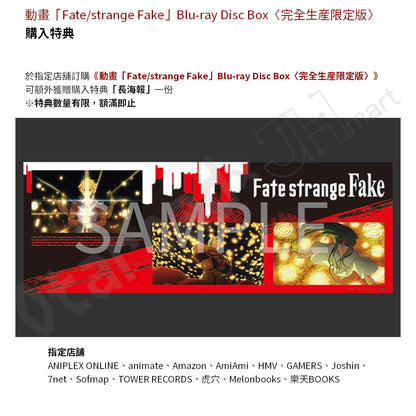 預訂：[日版影碟] 動畫「Fate/strange Fake」Blu-ray Disc Box〈完全生産限定版〉連特典