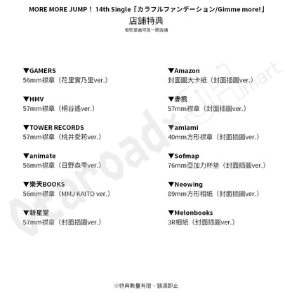 預訂：[日版CD] MORE MORE JUMP！ 14th Single「カラフルファンデーション/Gimme more!」連特典